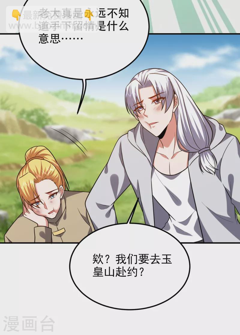 第246话 罗峰，你死定了28