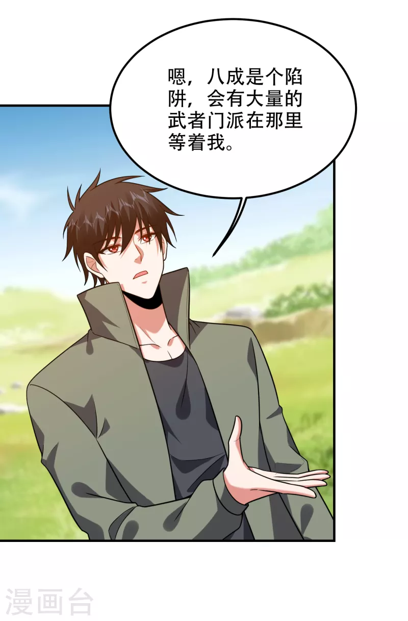 第246话 罗峰，你死定了29