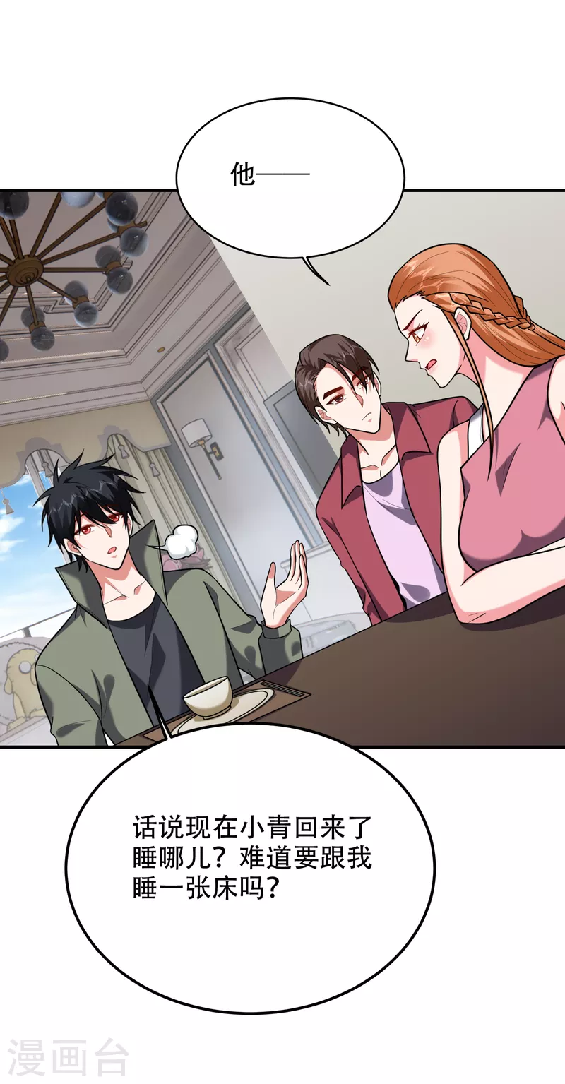第246话 罗峰，你死定了3