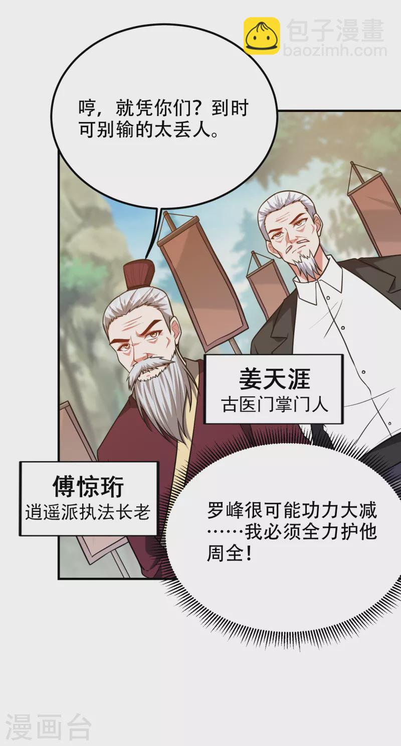 第247话 准备好挨揍了吗？！8
