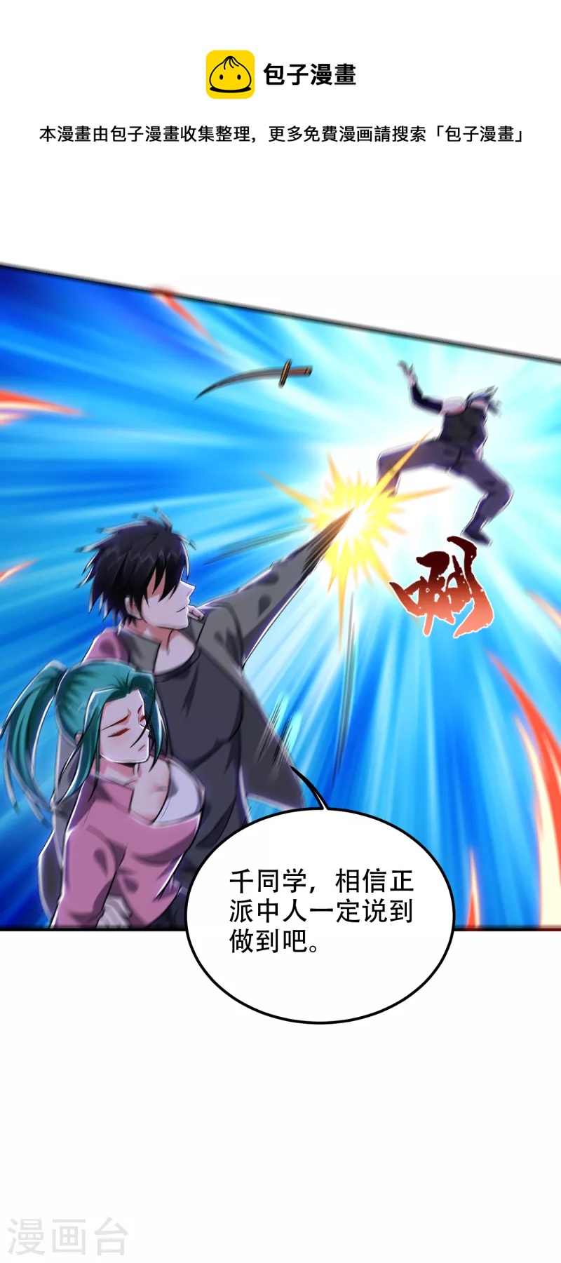 第249话 你出手…我就亲你！8