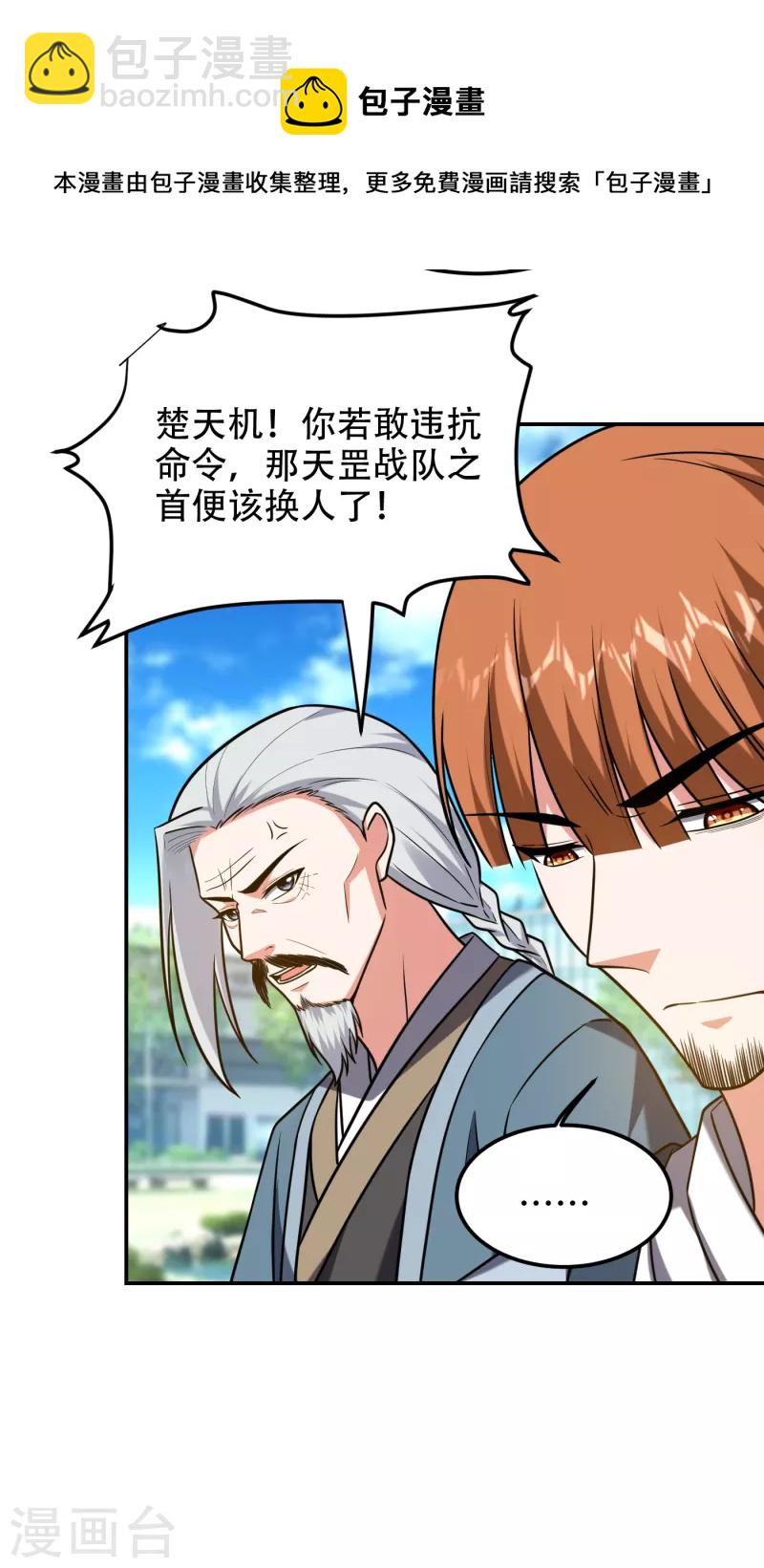 第257话 还有谁敢拦我？！7