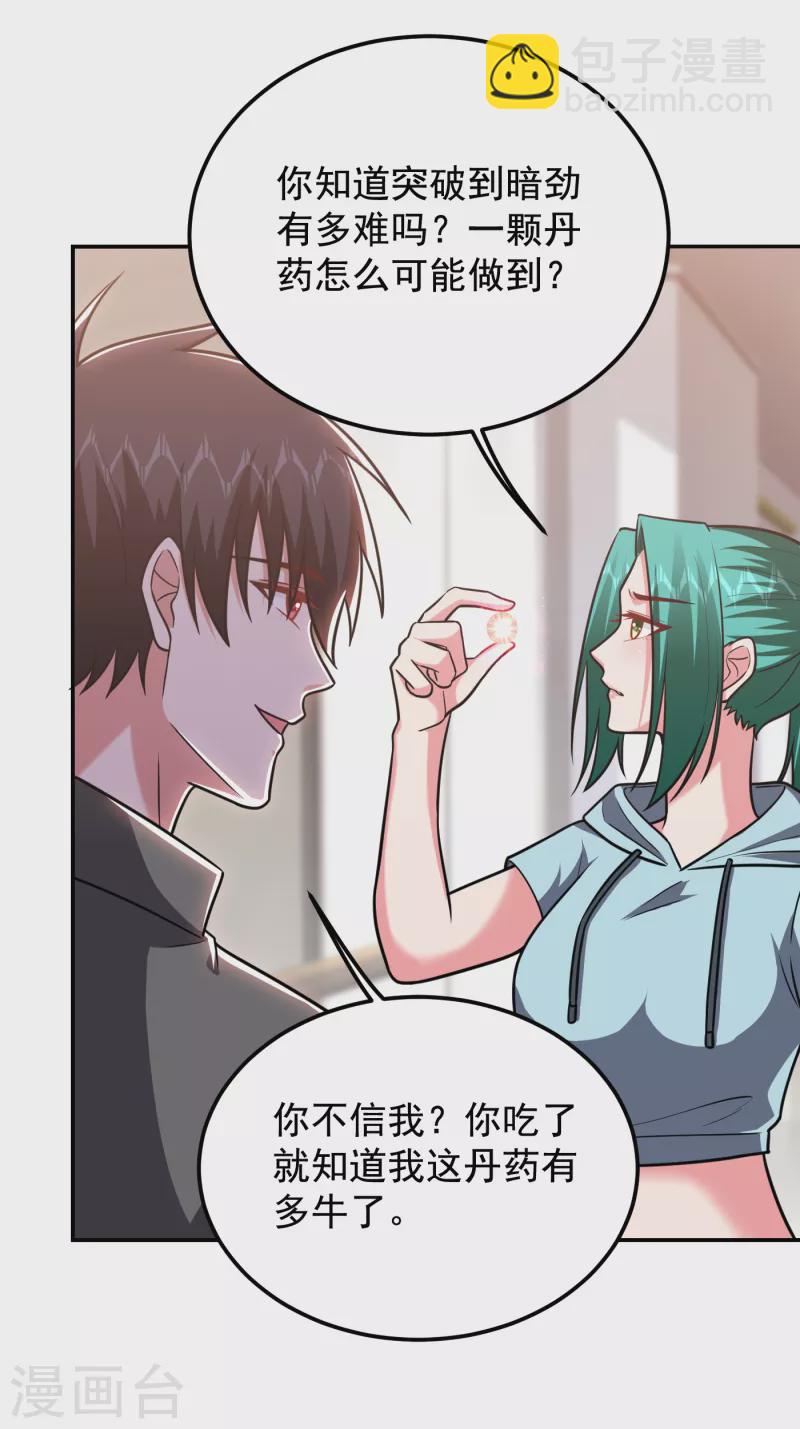 第258话 这丹药有这么厉害？27