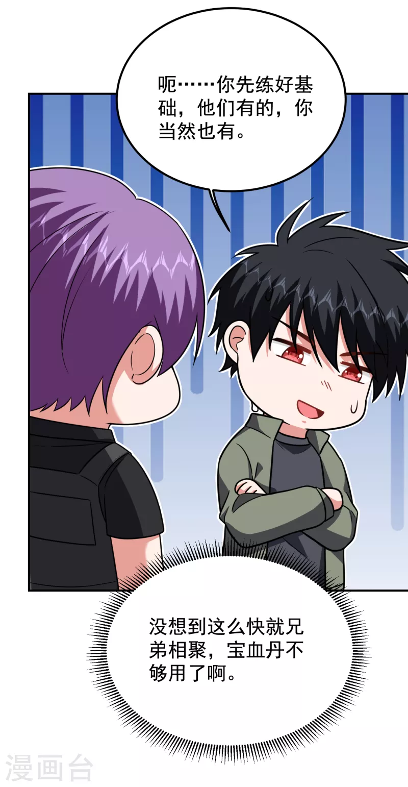 第258话 这丹药有这么厉害？4