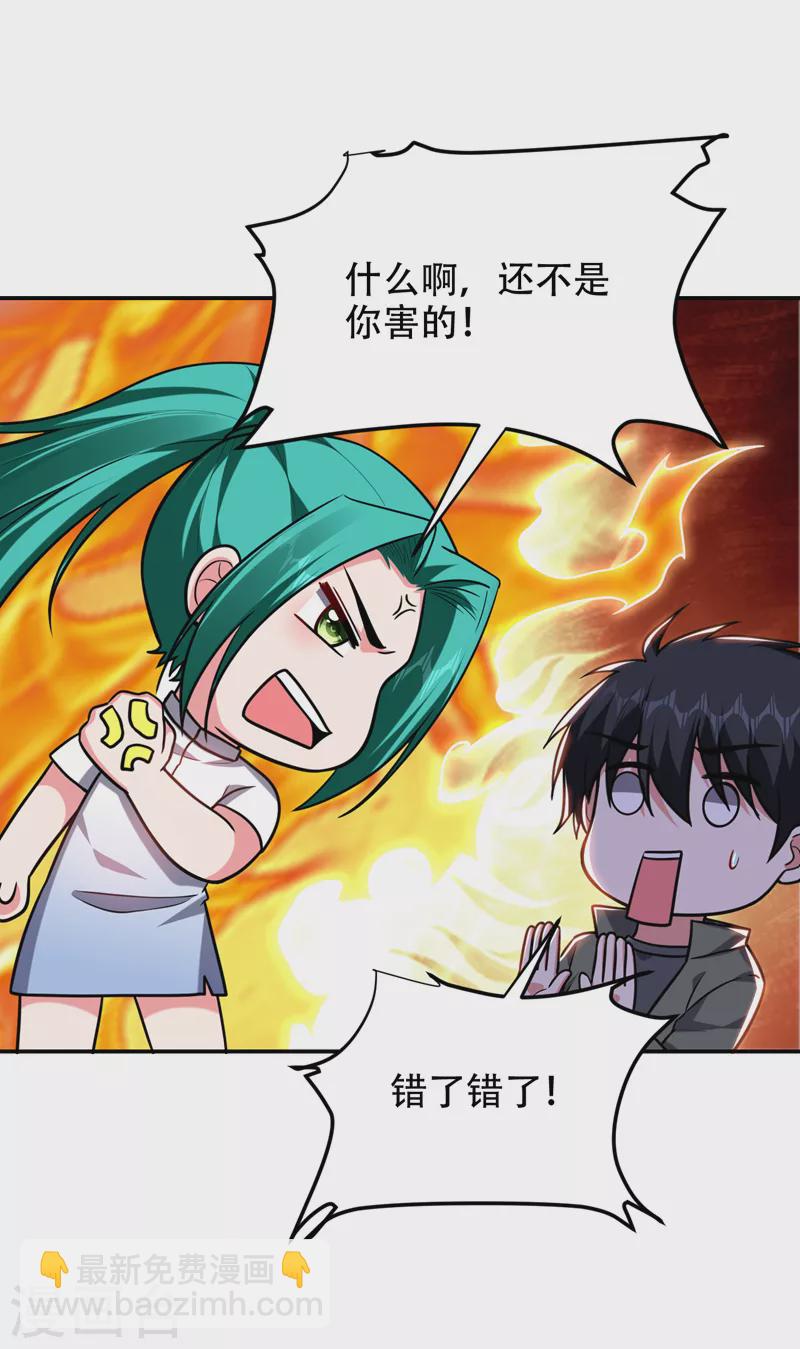 第259话 道天教有请罗少侠！11
