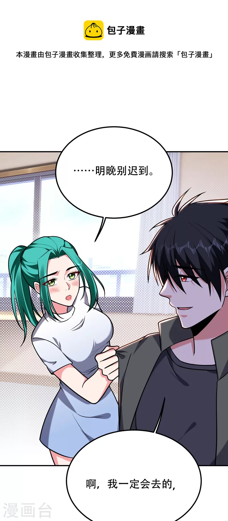 第259话 道天教有请罗少侠！12