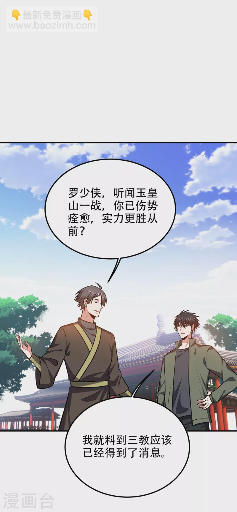 第259话 道天教有请罗少侠！21