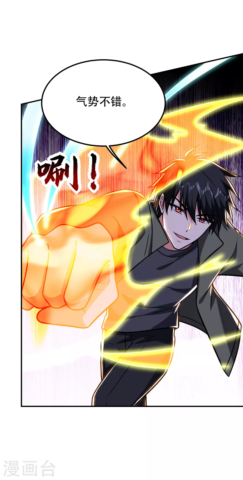第259话 道天教有请罗少侠！27