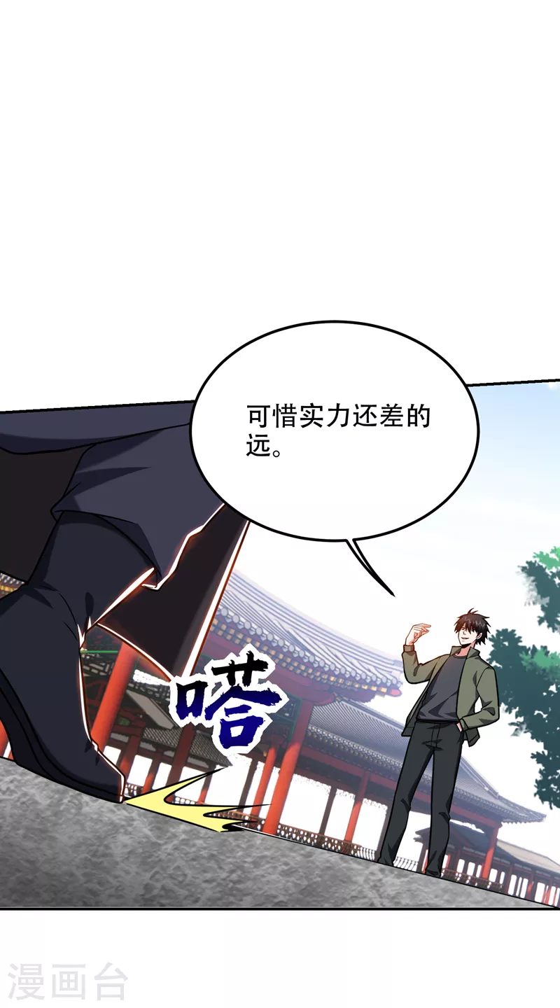 第259话 道天教有请罗少侠！29