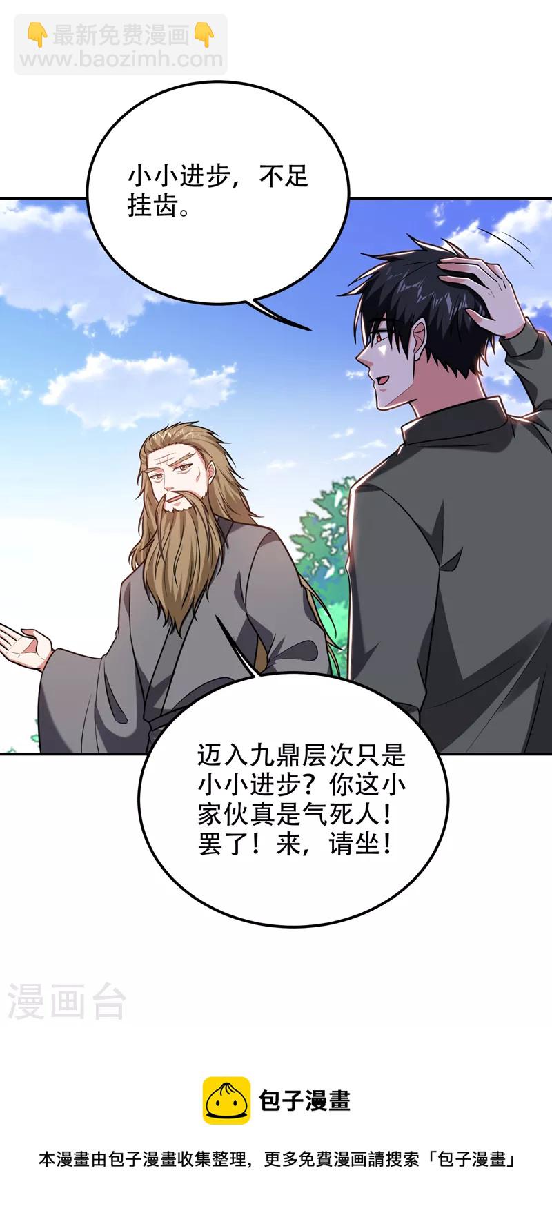 第259话 道天教有请罗少侠！33