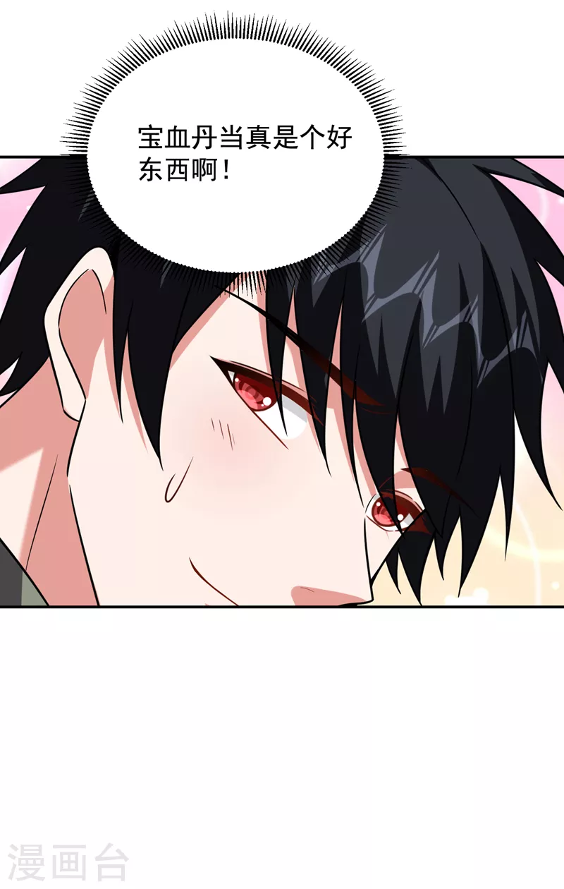 第259话 道天教有请罗少侠！4