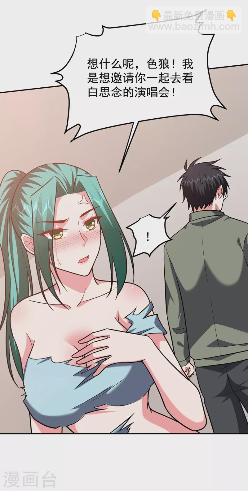 第259话 道天教有请罗少侠！7