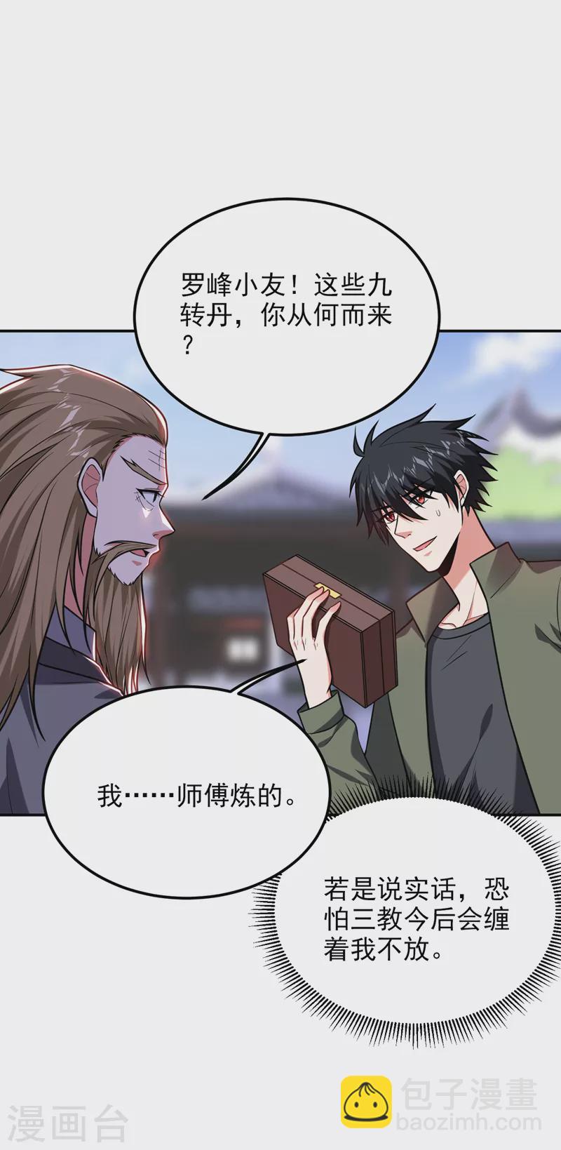 第260话 你想听什么歌？！10