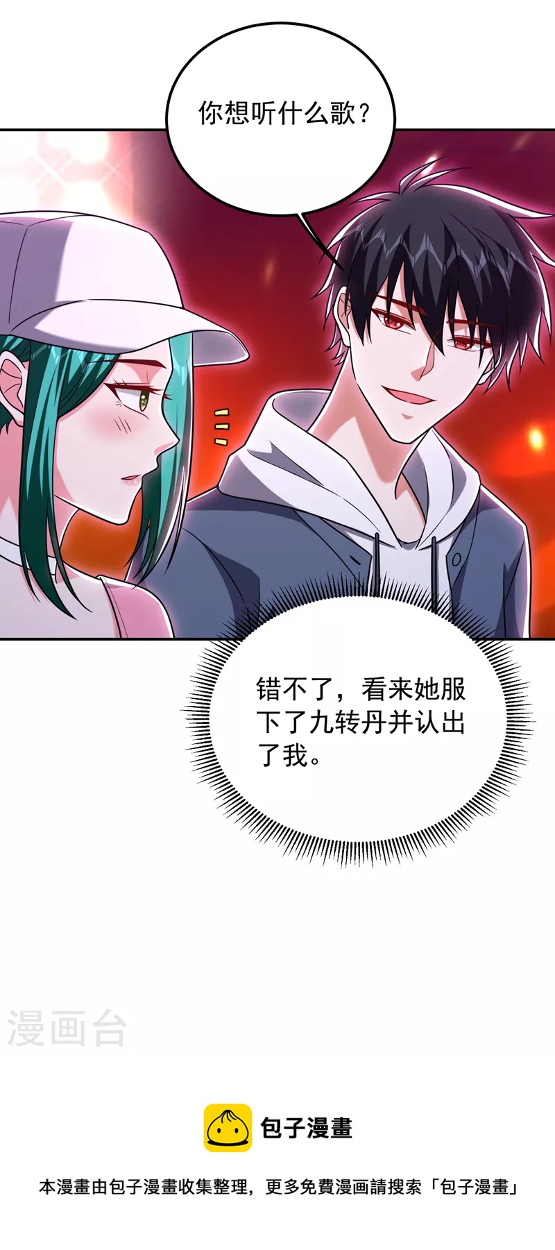 第260话 你想听什么歌？！33