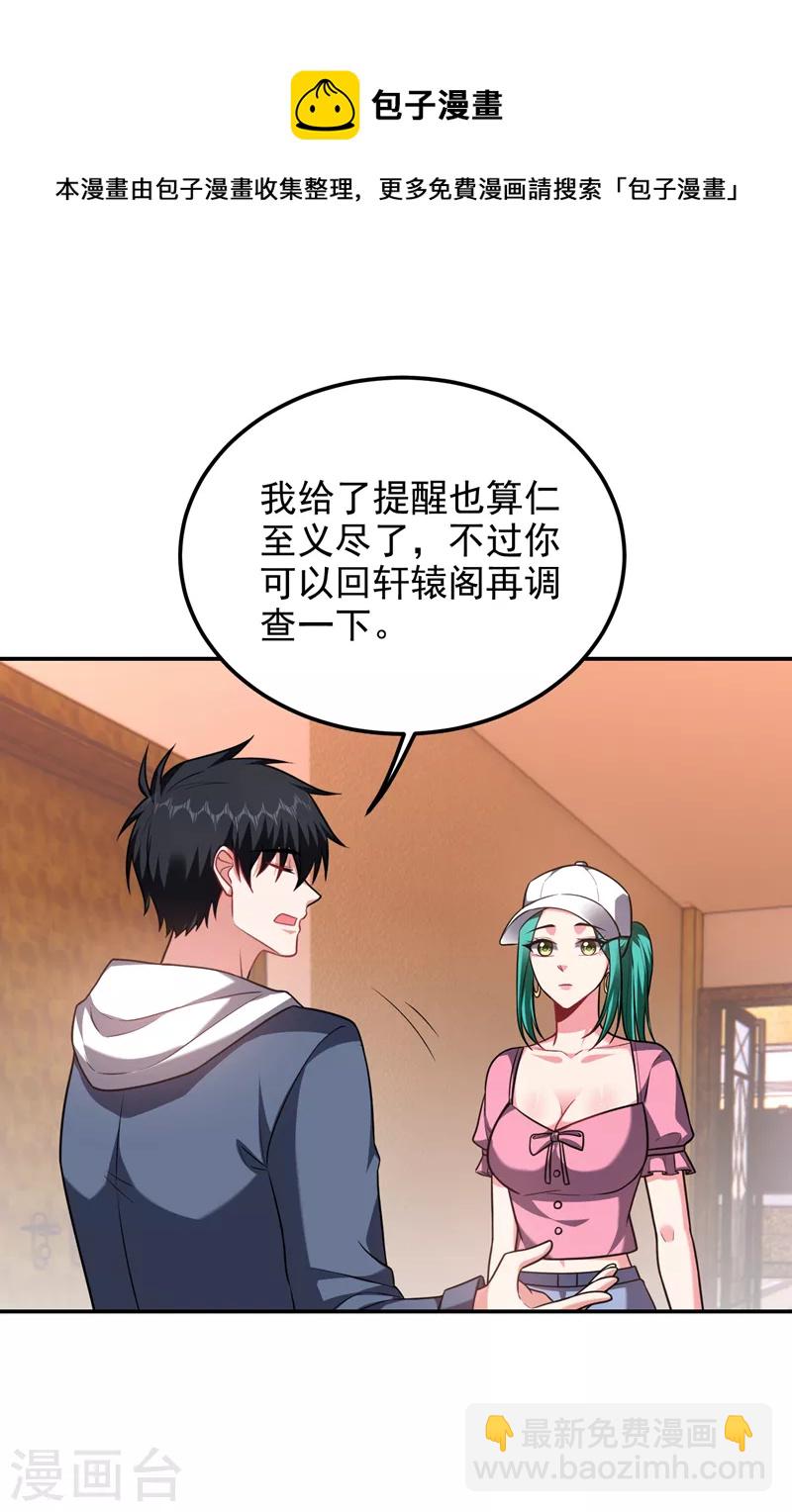 第262话 你们好自为之！24