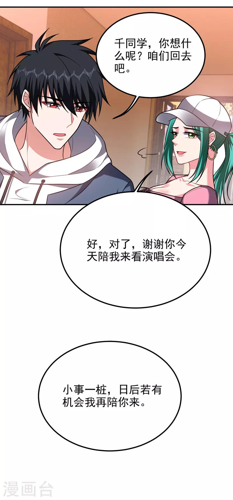 第262话 你们好自为之！26
