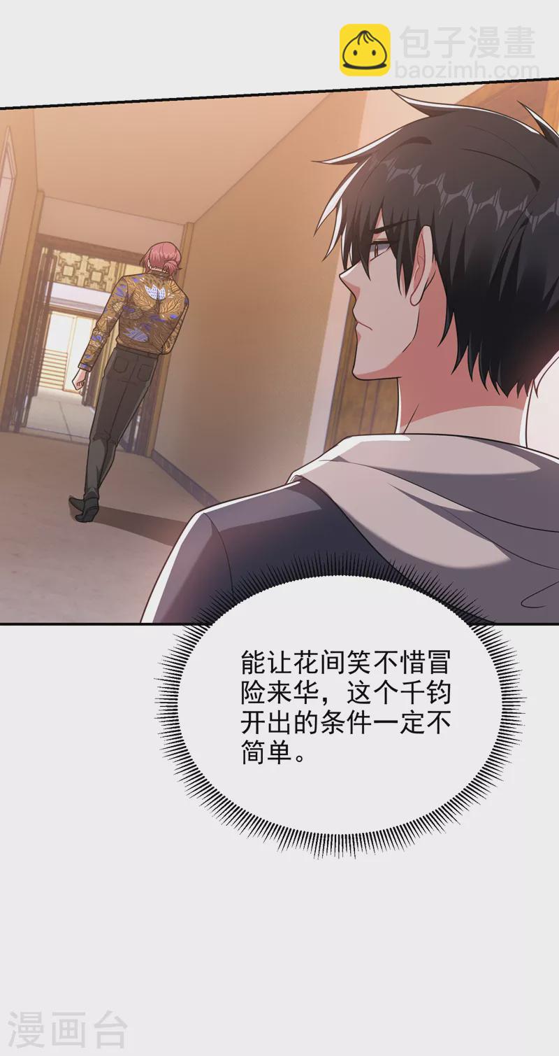 第262话 你们好自为之！3