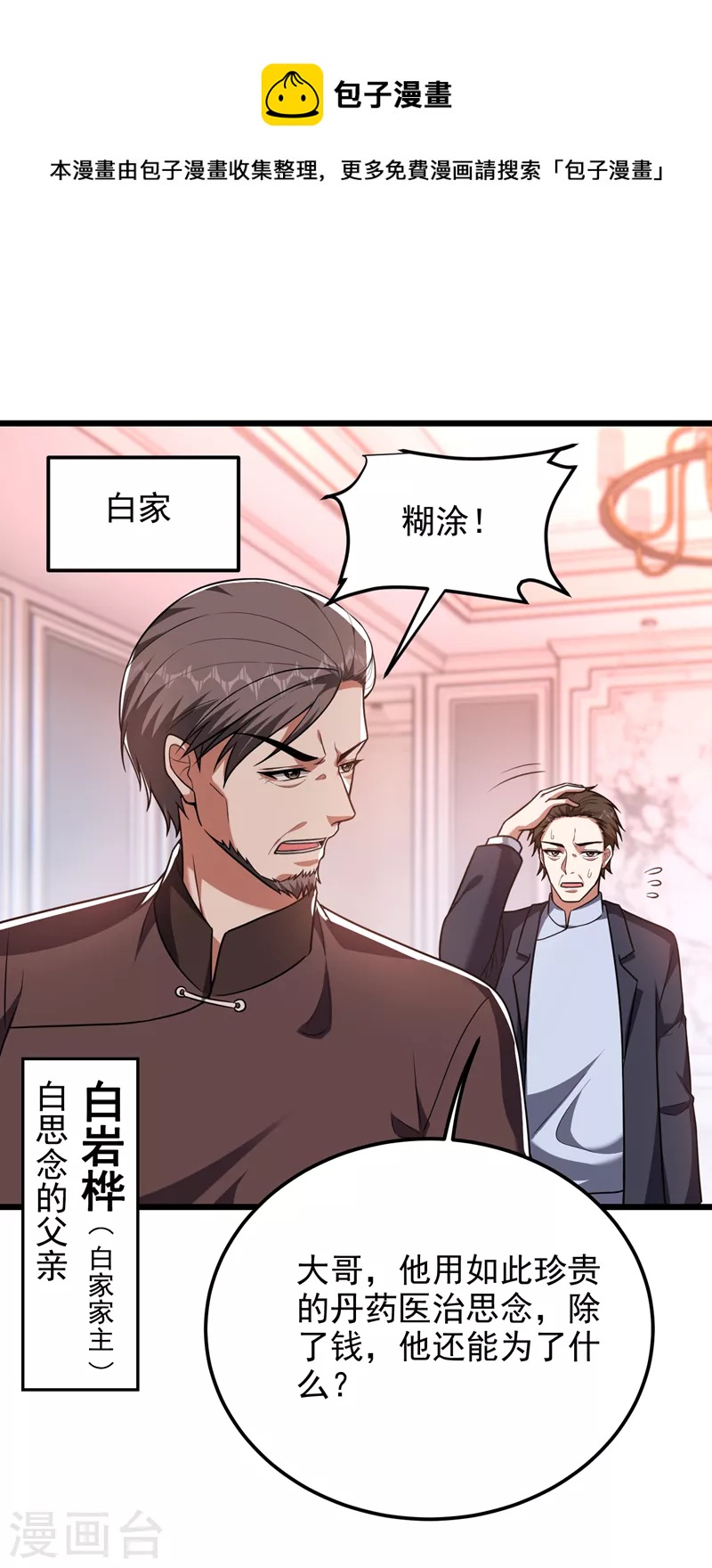 第263话 千家注定登顶巅峰！0