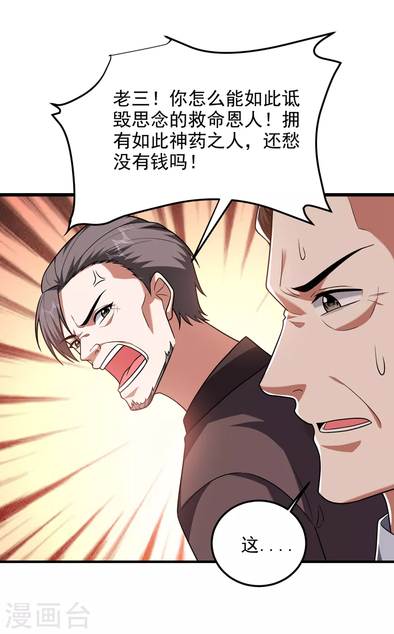 第263话 千家注定登顶巅峰！1