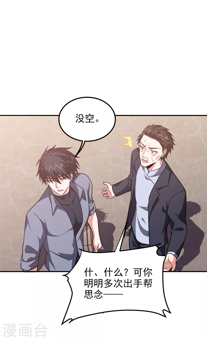 第263话 千家注定登顶巅峰！14