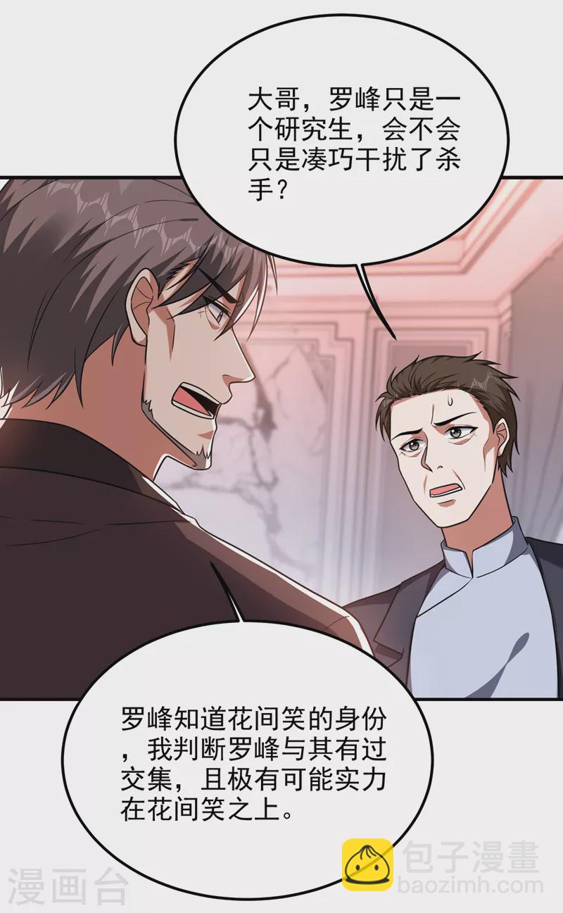 第263话 千家注定登顶巅峰！3
