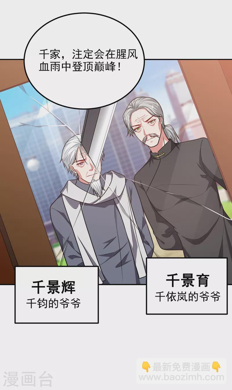 第263话 千家注定登顶巅峰！30