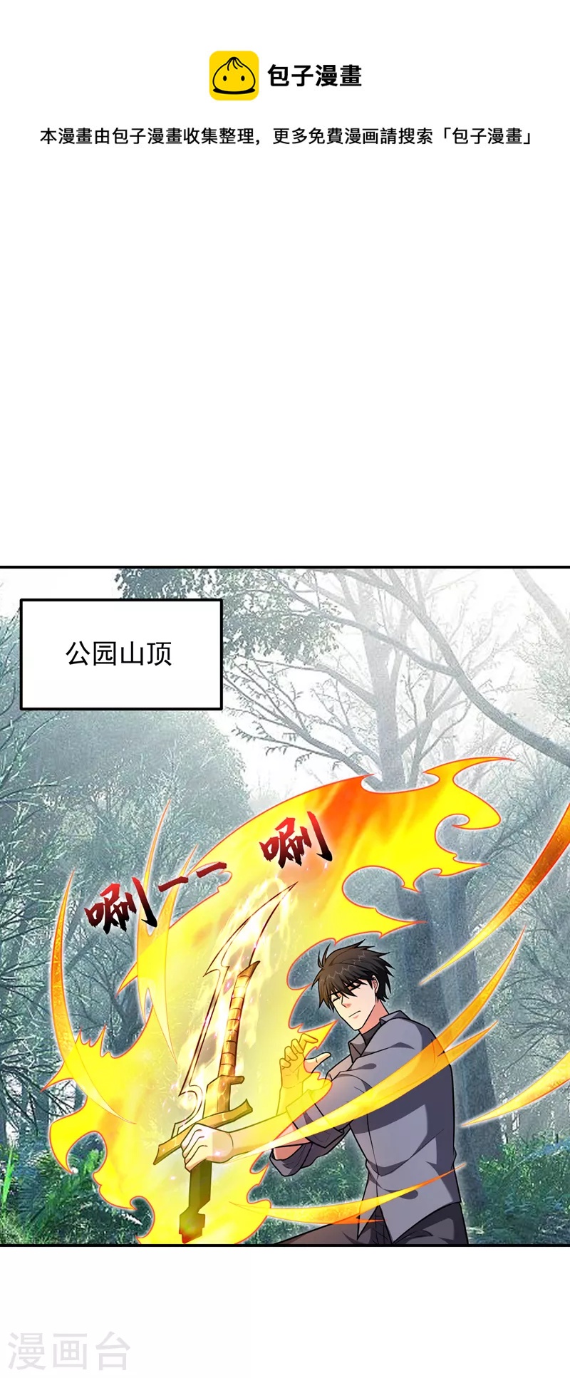 第263话 千家注定登顶巅峰！5