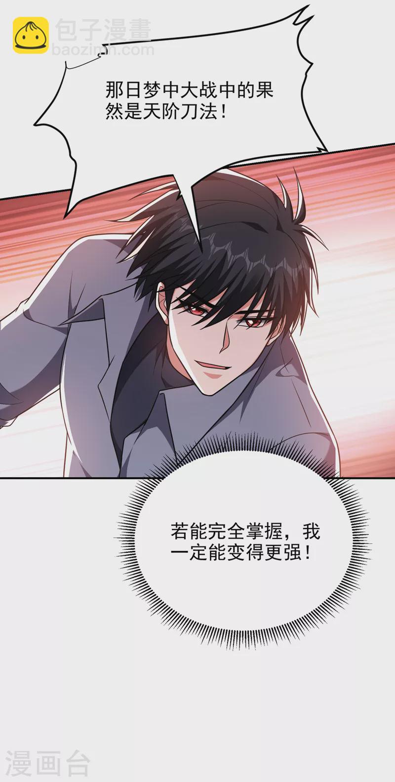 第263话 千家注定登顶巅峰！7