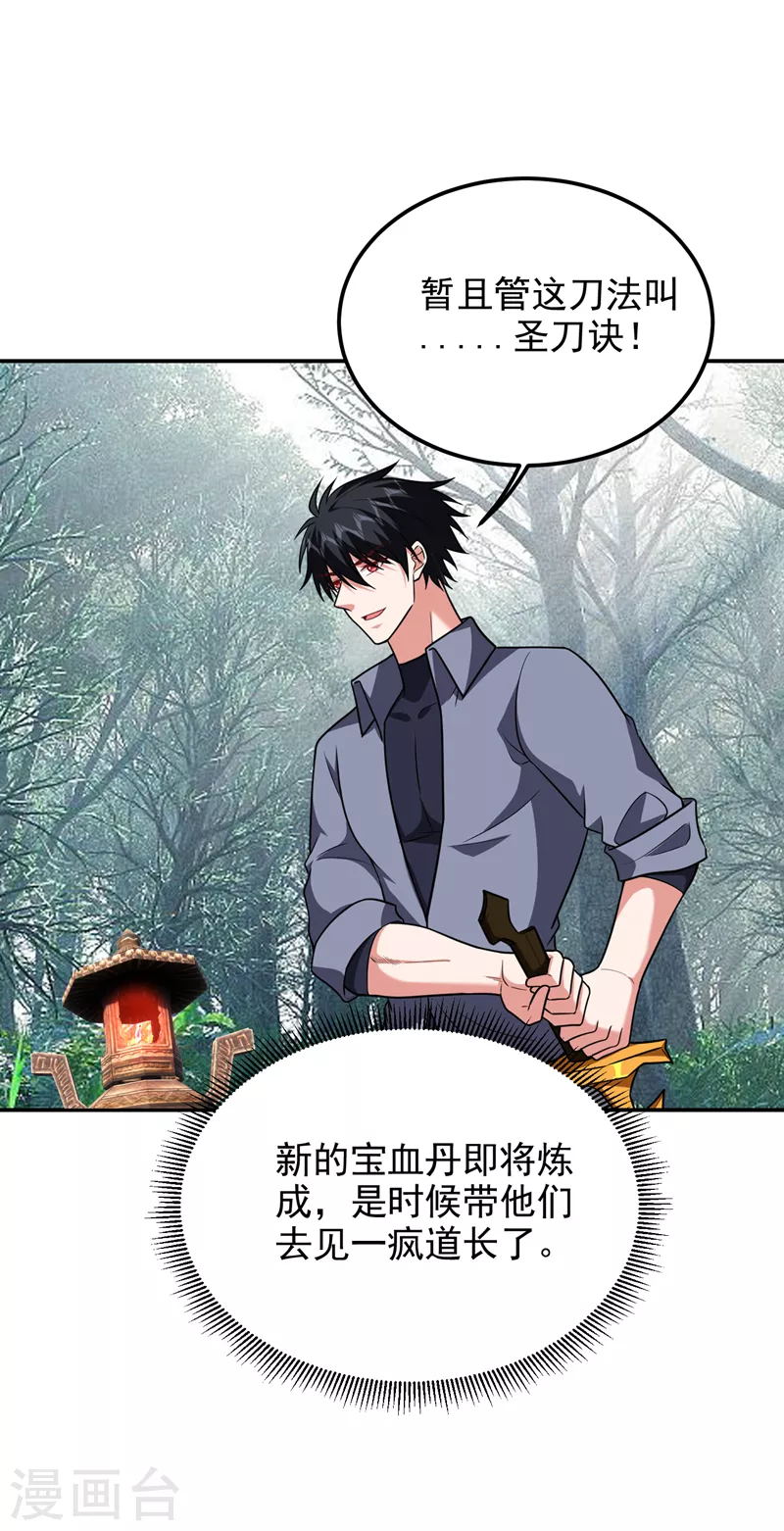 第263话 千家注定登顶巅峰！8