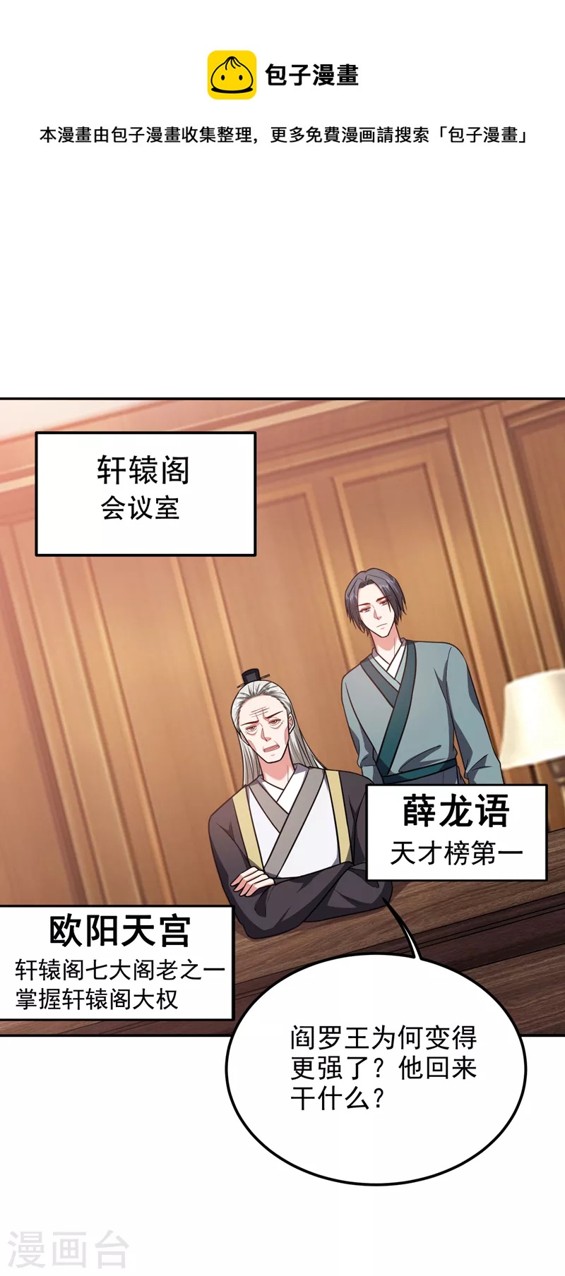 第264话 我们被当成诱饵了！0