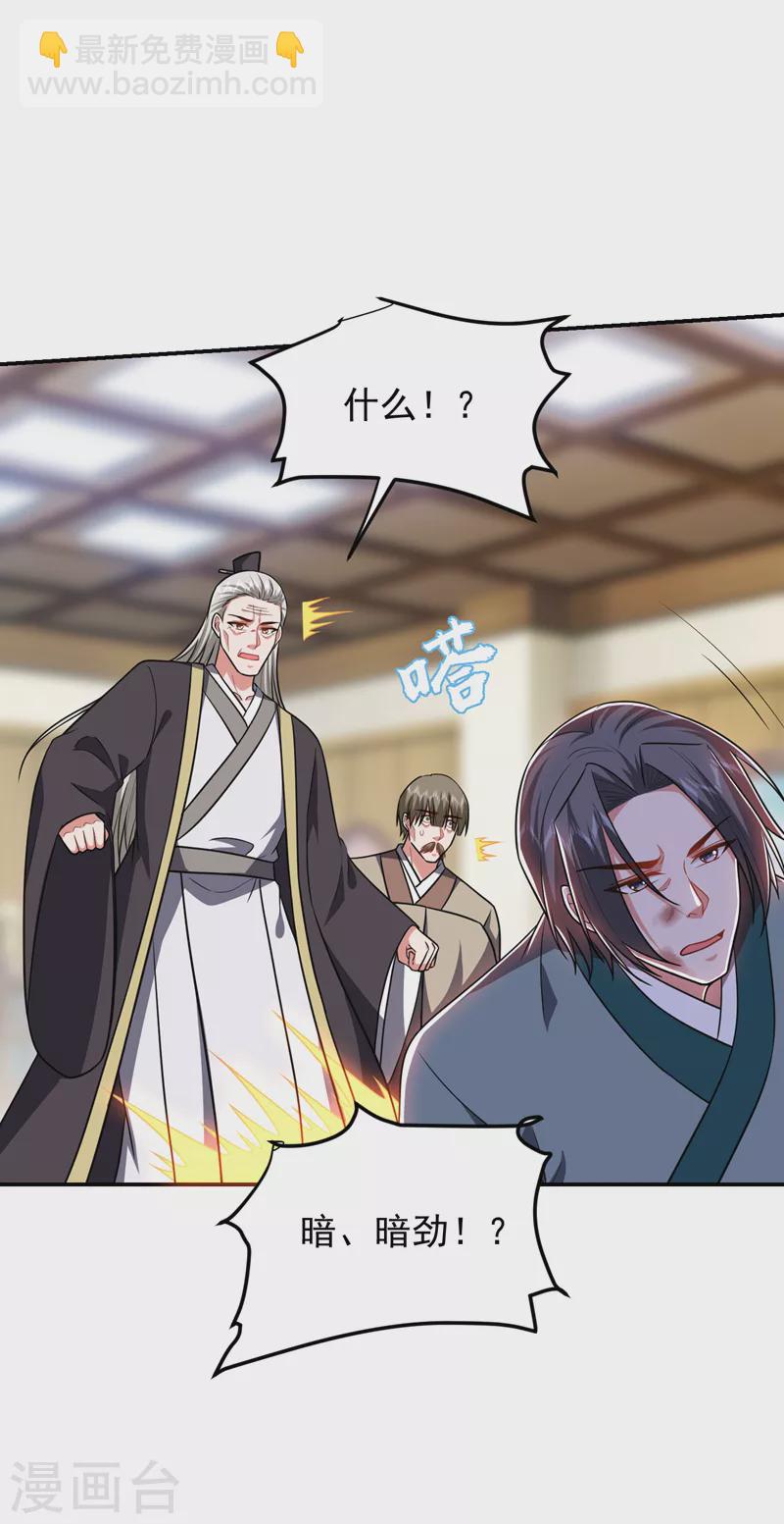 第264话 我们被当成诱饵了！11