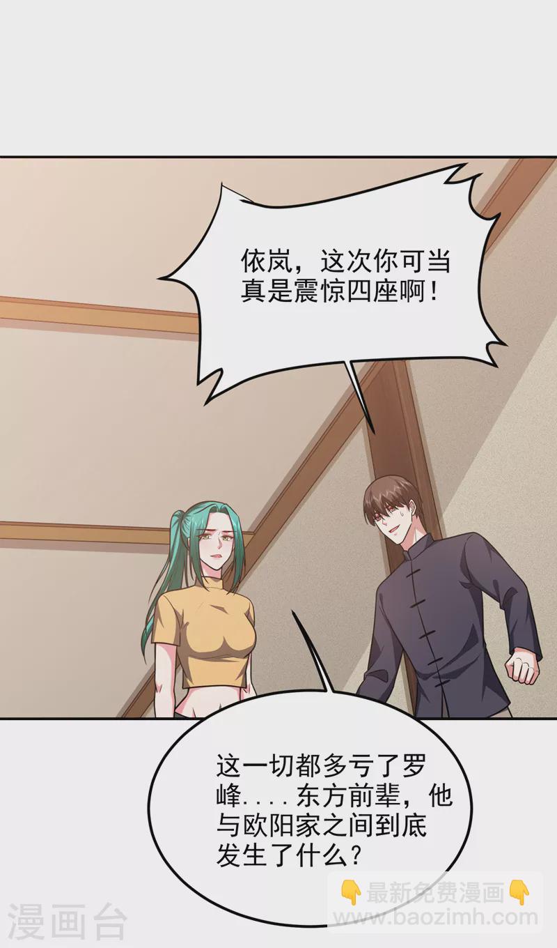 第264话 我们被当成诱饵了！15