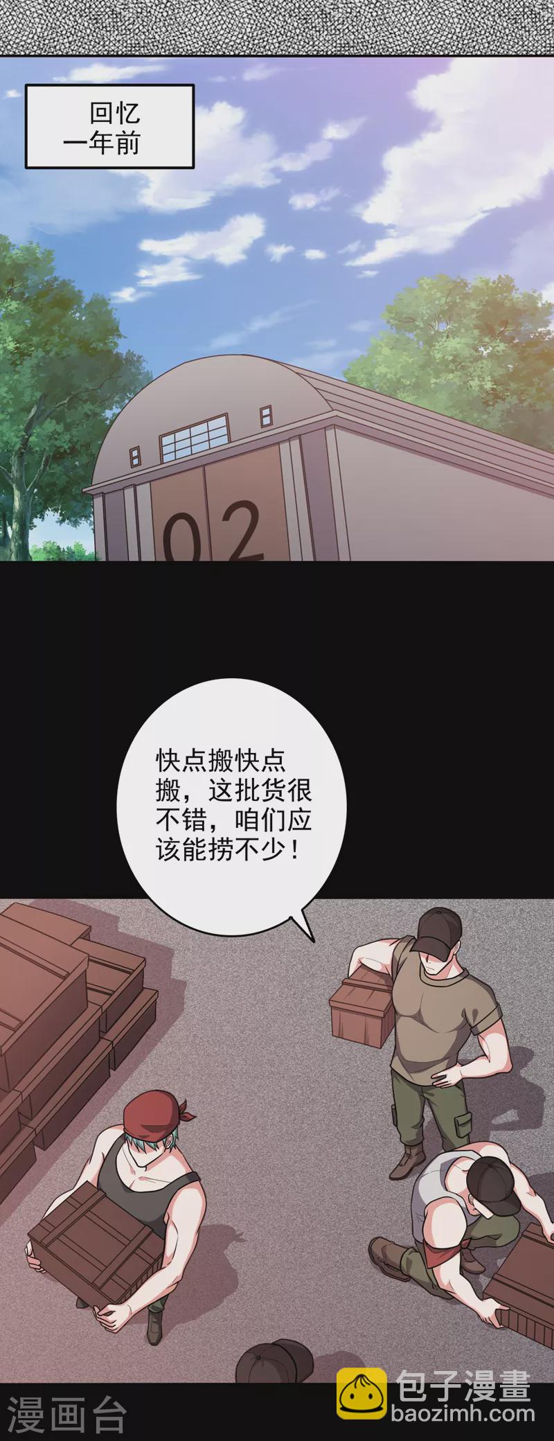 第264话 我们被当成诱饵了！20
