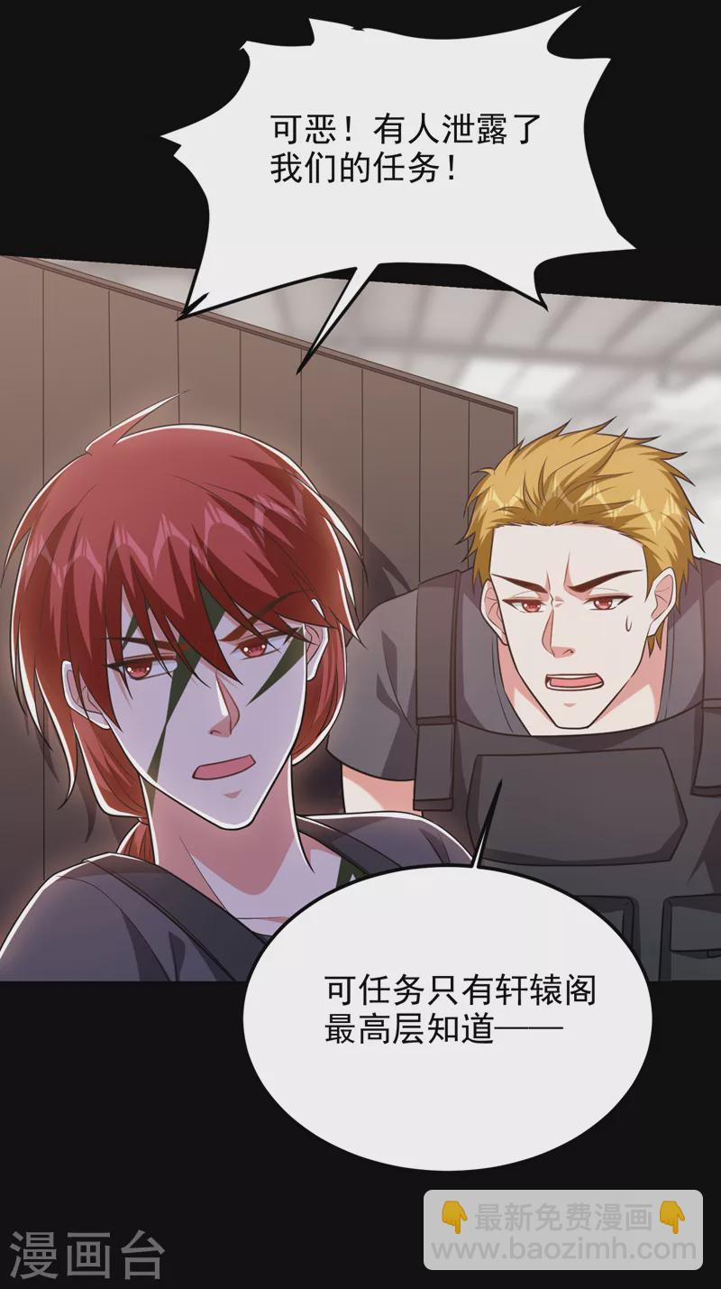 第264话 我们被当成诱饵了！25