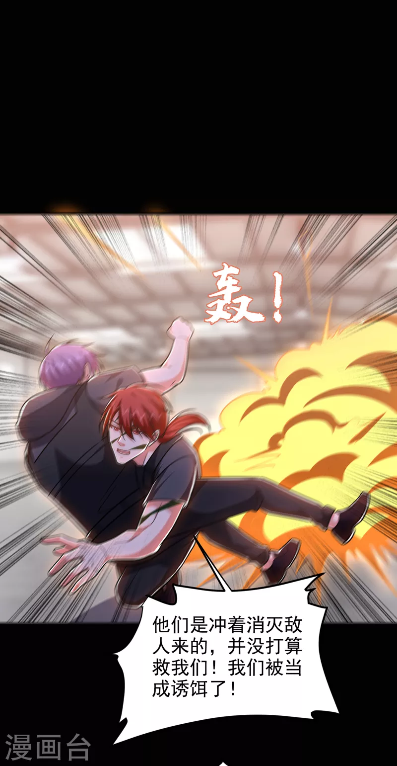 第264话 我们被当成诱饵了！29