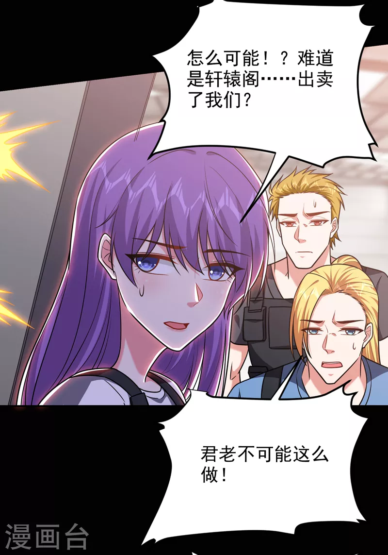 第264话 我们被当成诱饵了！30