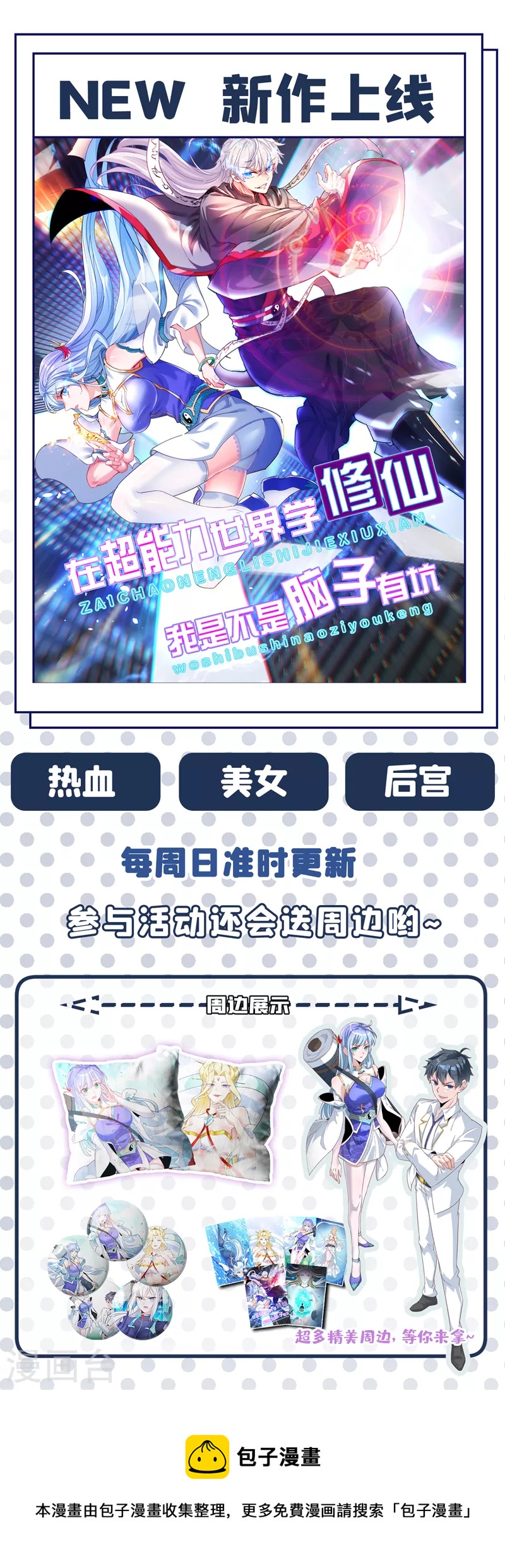第264话 我们被当成诱饵了！33
