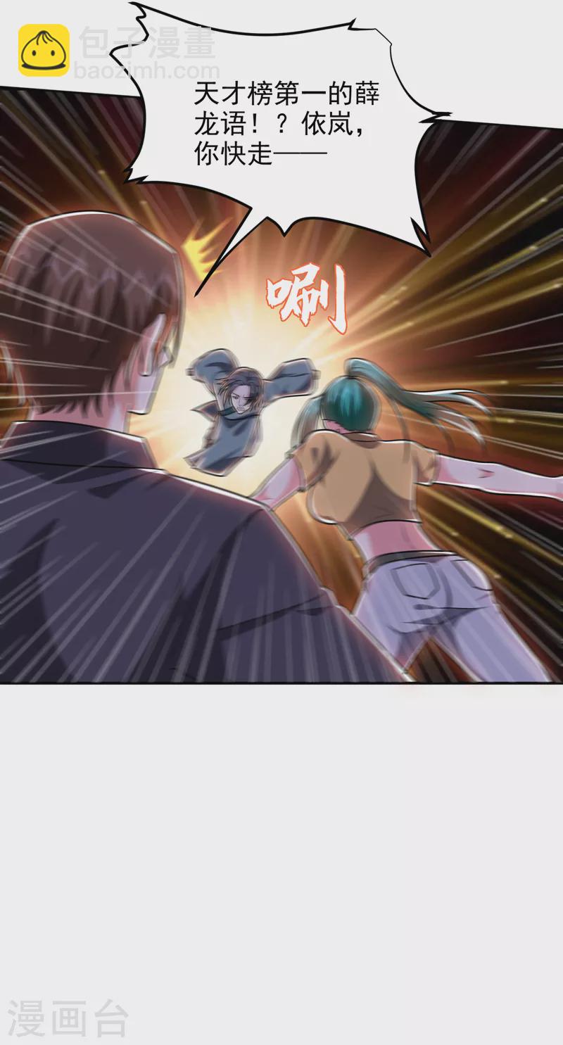 第264话 我们被当成诱饵了！6