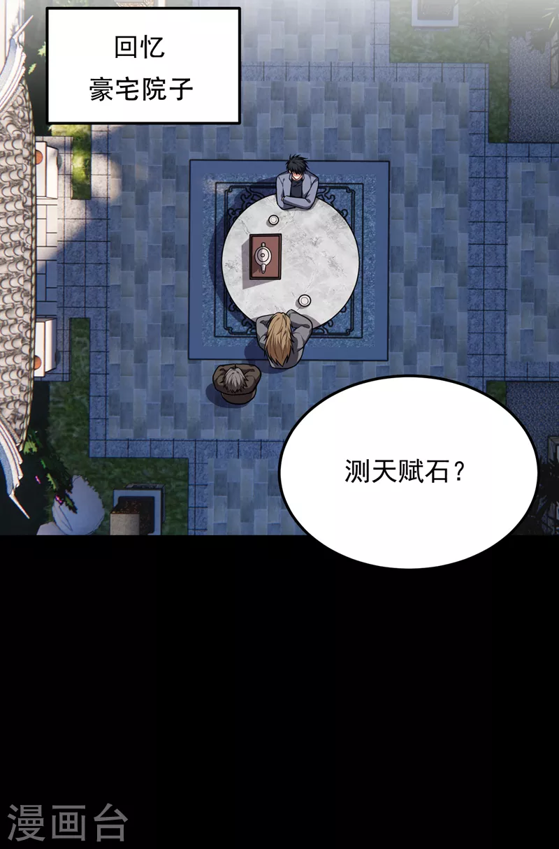 第266话 你究竟是什么妖怪！1