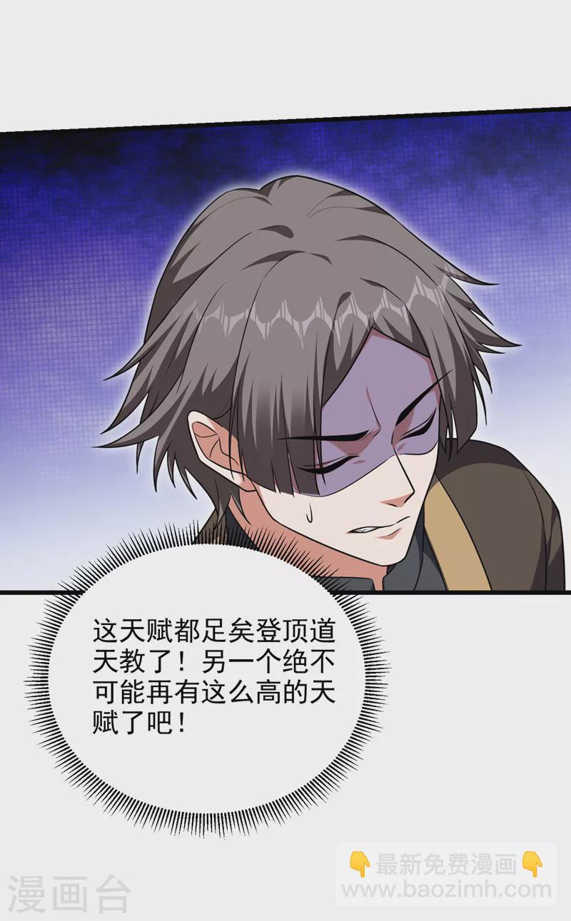 第266话 你究竟是什么妖怪！10