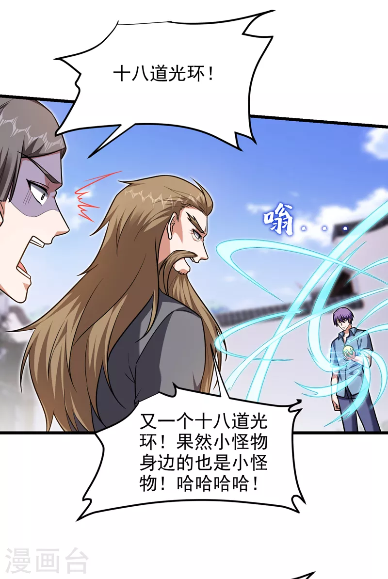 第266话 你究竟是什么妖怪！13