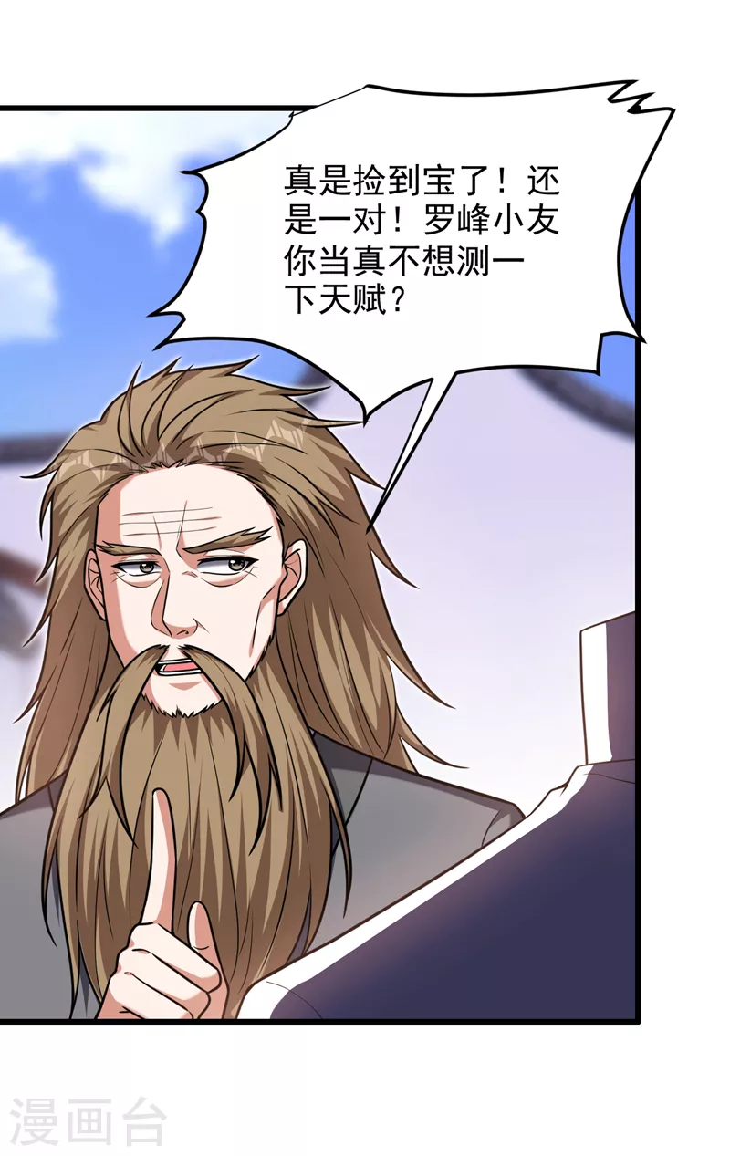 第266话 你究竟是什么妖怪！15