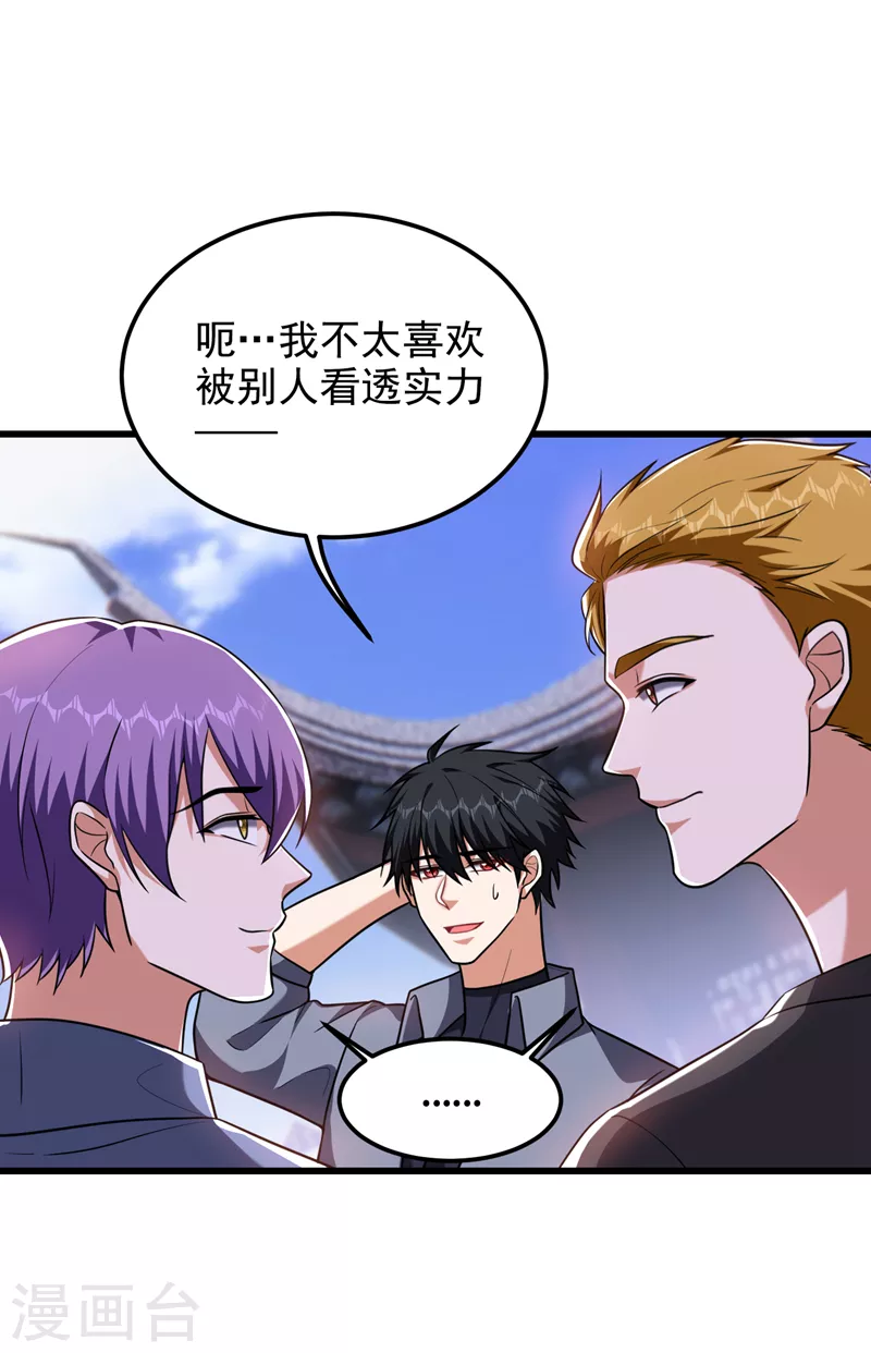 第266话 你究竟是什么妖怪！17
