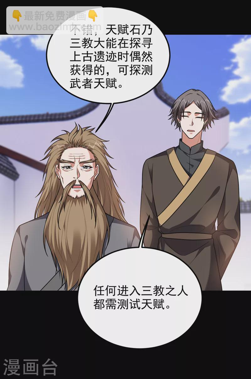 第266话 你究竟是什么妖怪！2