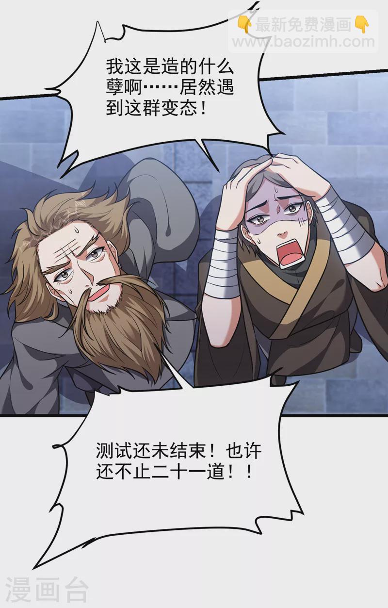 第266话 你究竟是什么妖怪！21