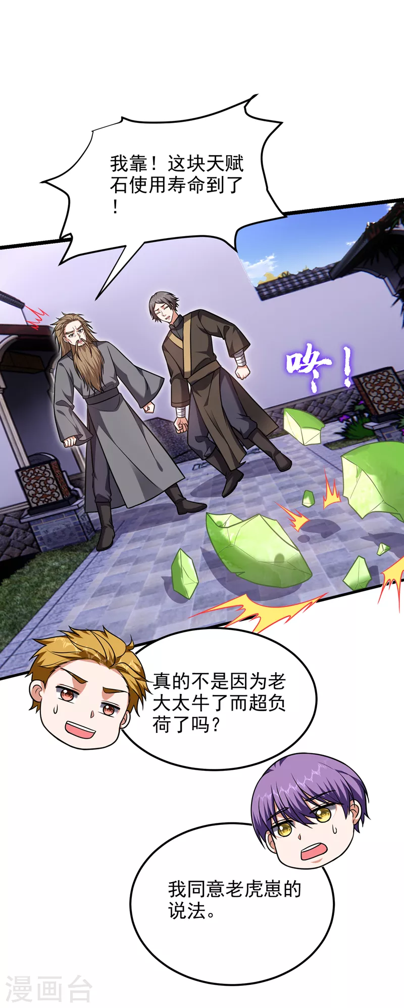 第266话 你究竟是什么妖怪！23