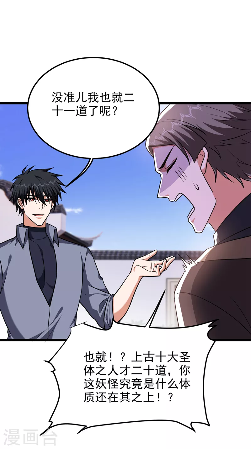 第266话 你究竟是什么妖怪！24
