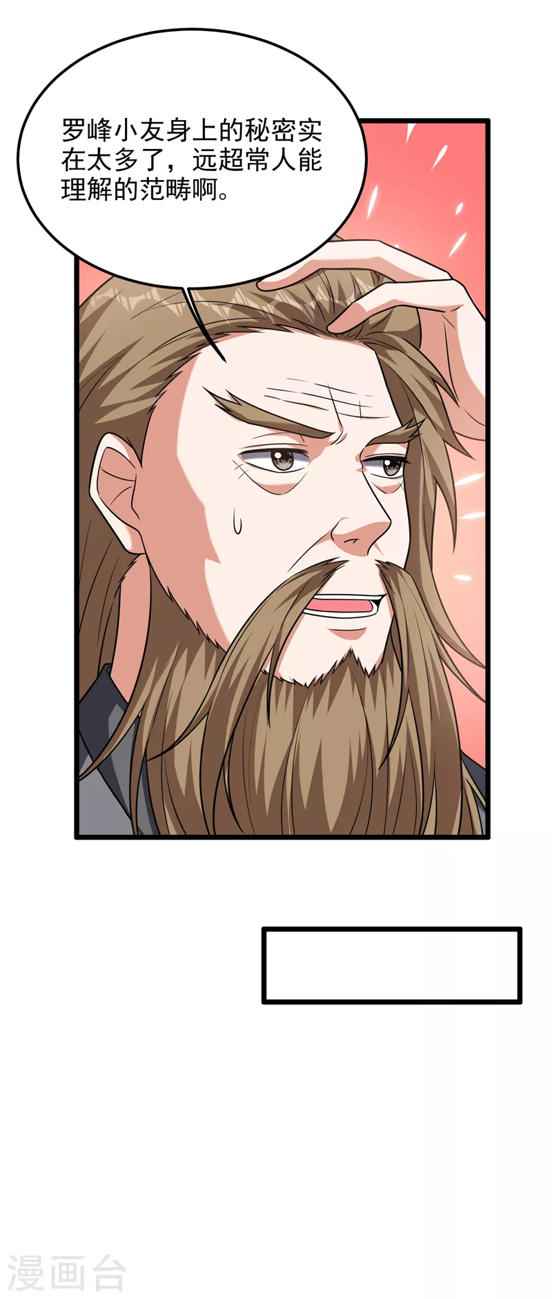 第266话 你究竟是什么妖怪！25