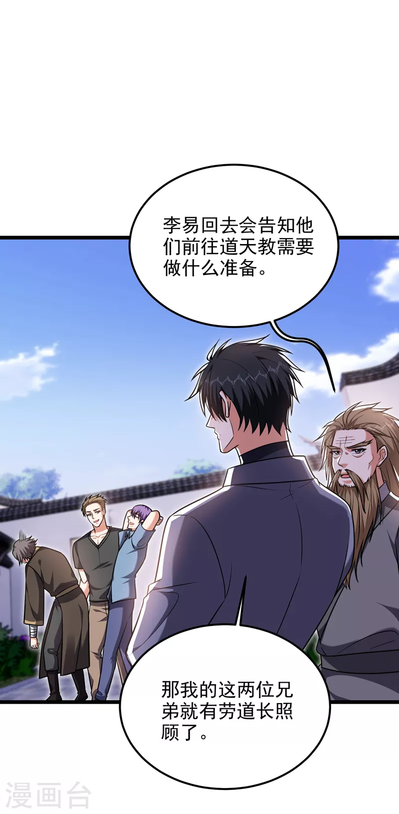 第266话 你究竟是什么妖怪！26