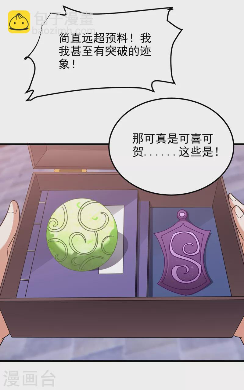 第266话 你究竟是什么妖怪！28